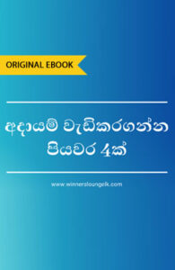 ebook sinhala novels free download